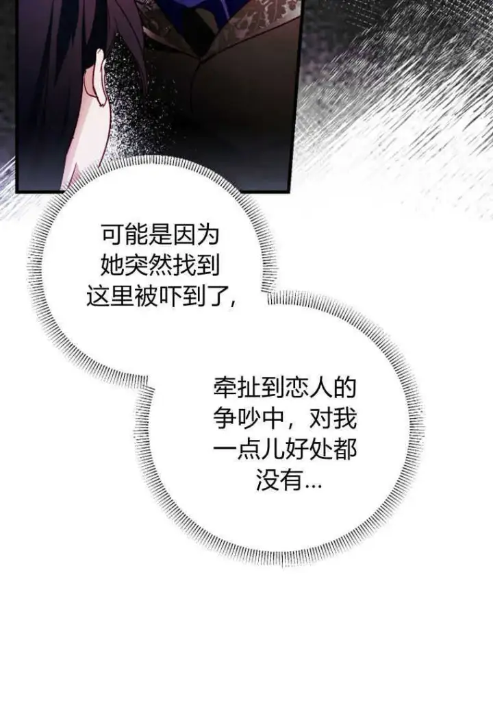漫画《砸钱养个未婚夫》第05话第83张图