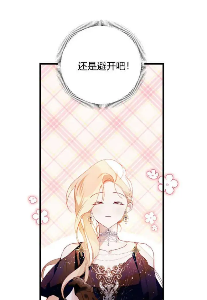 漫画《砸钱养个未婚夫》第05话第84张图