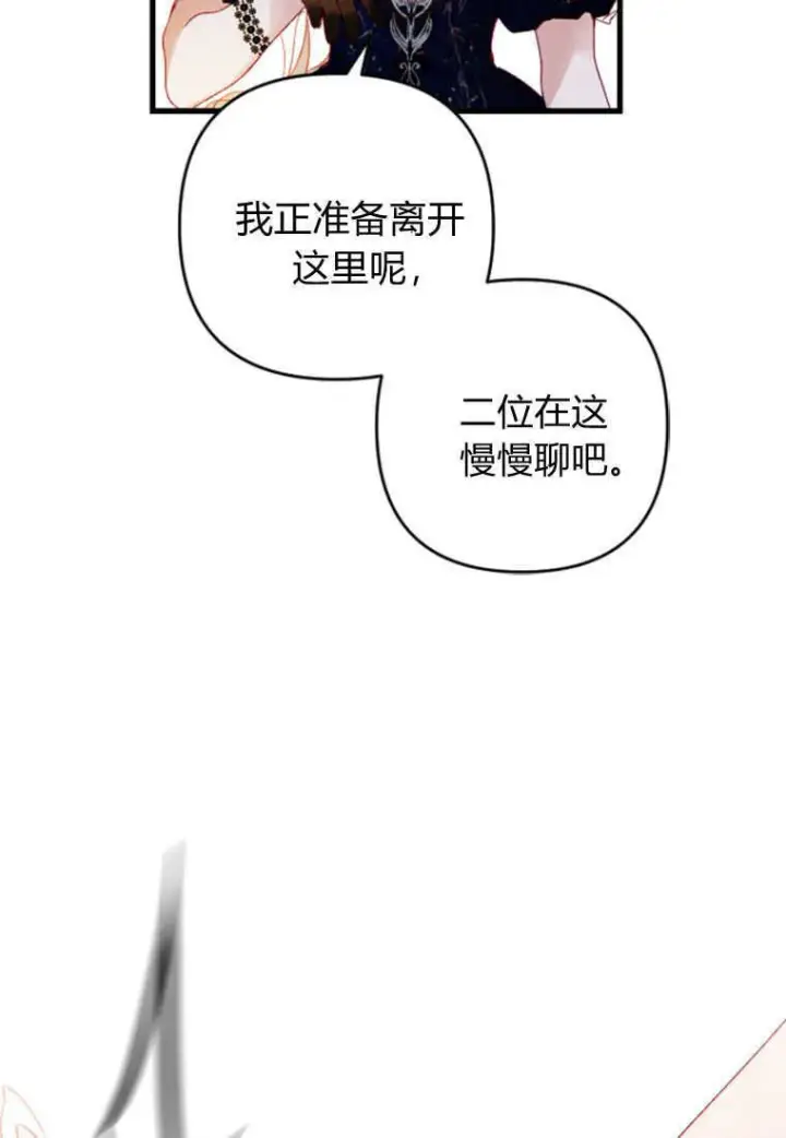漫画《砸钱养个未婚夫》第05话第85张图