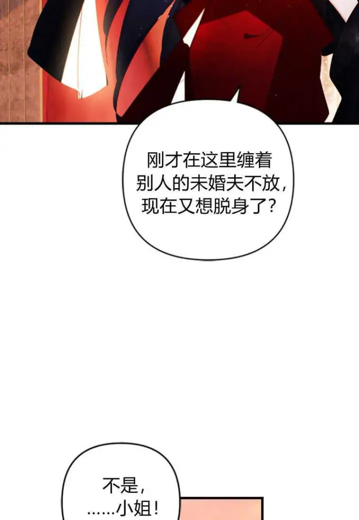 漫画《砸钱养个未婚夫》第05话第88张图