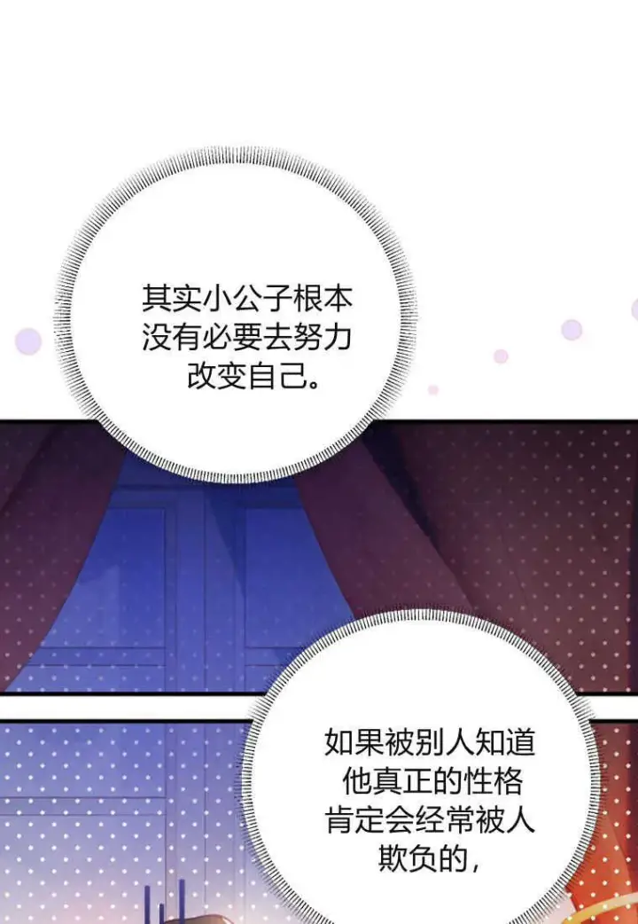 漫画《砸钱养个未婚夫》第06话第104张图