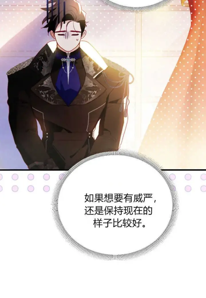 漫画《砸钱养个未婚夫》第06话第105张图