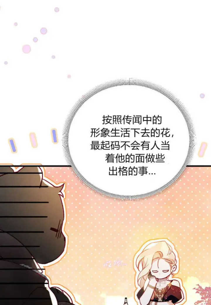 漫画《砸钱养个未婚夫》第06话第106张图