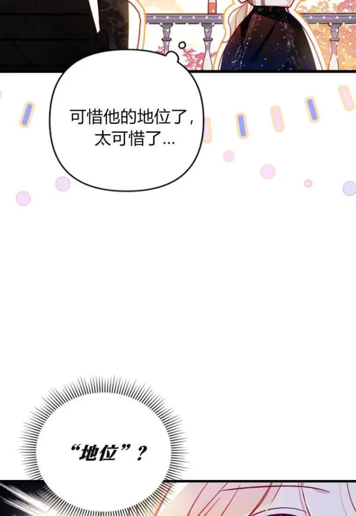漫画《砸钱养个未婚夫》第06话第107张图
