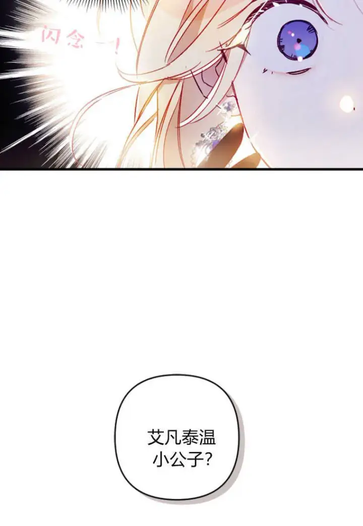 漫画《砸钱养个未婚夫》第06话第108张图