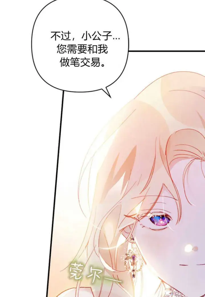 漫画《砸钱养个未婚夫》第06话第115张图