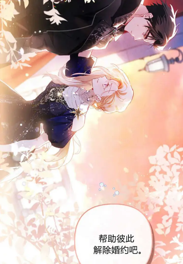 漫画《砸钱养个未婚夫》第06话第119张图
