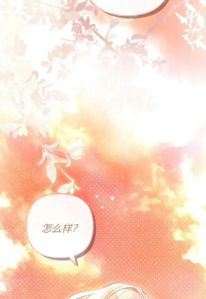 漫画《砸钱养个未婚夫》第06话第120张图
