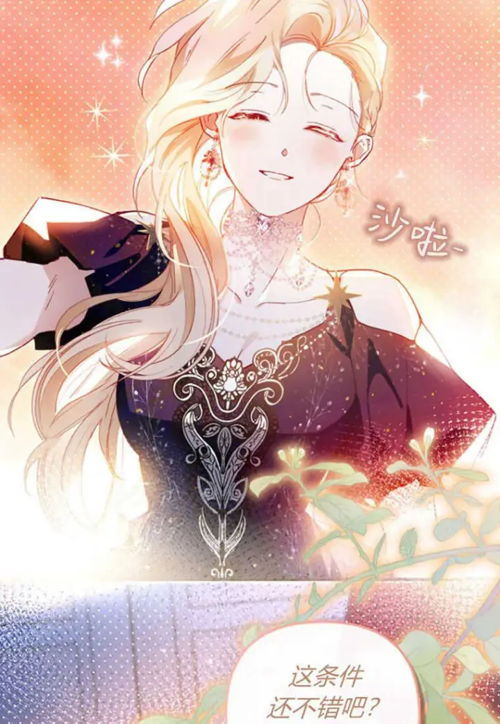 漫画《砸钱养个未婚夫》第06话第121张图