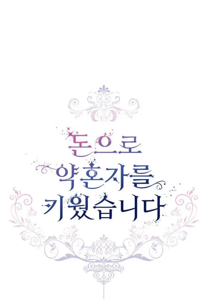 漫画《砸钱养个未婚夫》第06话第26张图