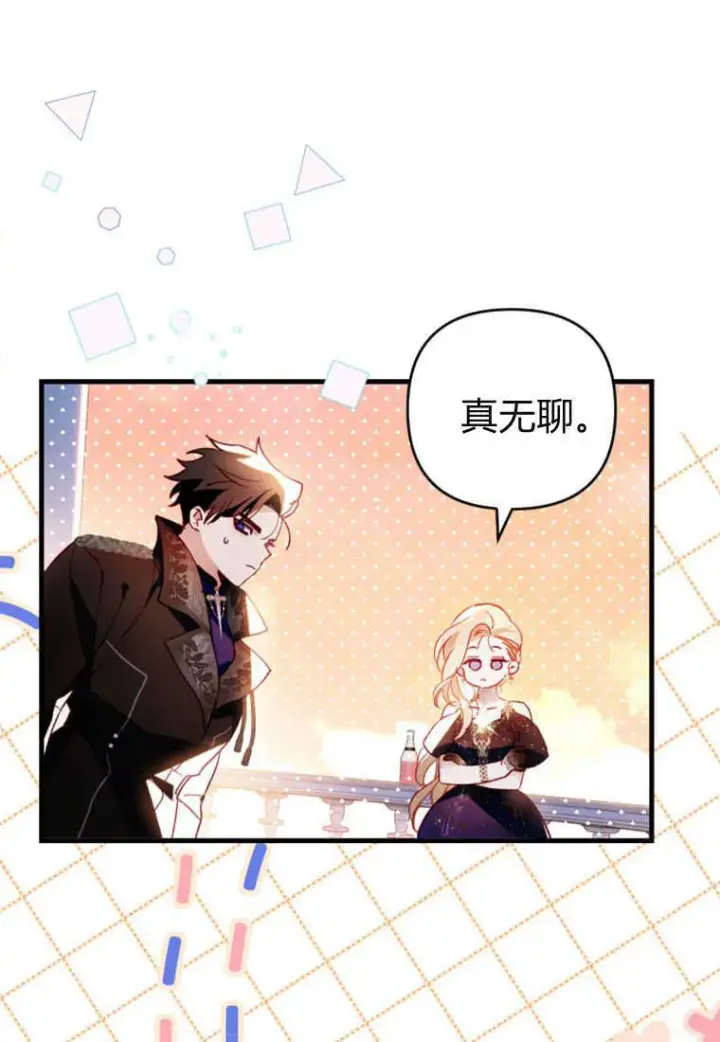漫画《砸钱养个未婚夫》第06话第41张图
