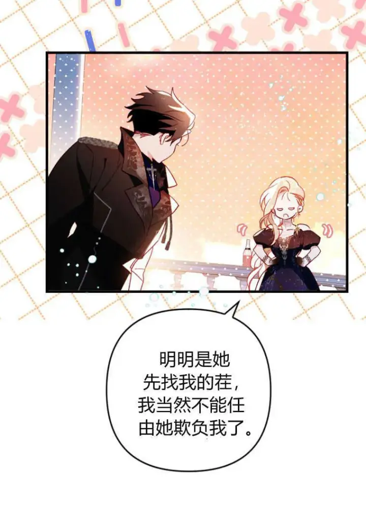 漫画《砸钱养个未婚夫》第06话第42张图