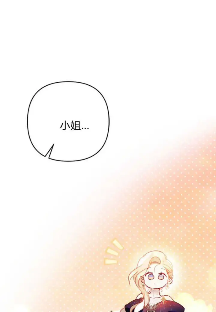 漫画《砸钱养个未婚夫》第06话第43张图