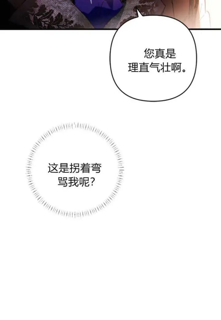 漫画《砸钱养个未婚夫》第06话第45张图