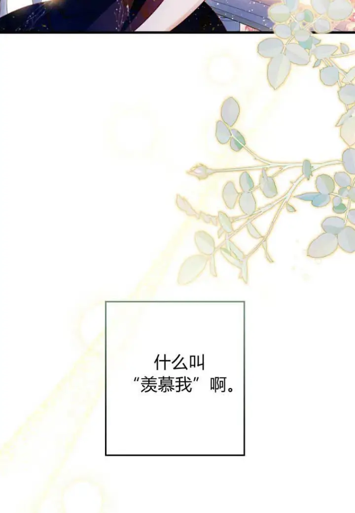漫画《砸钱养个未婚夫》第06话第48张图