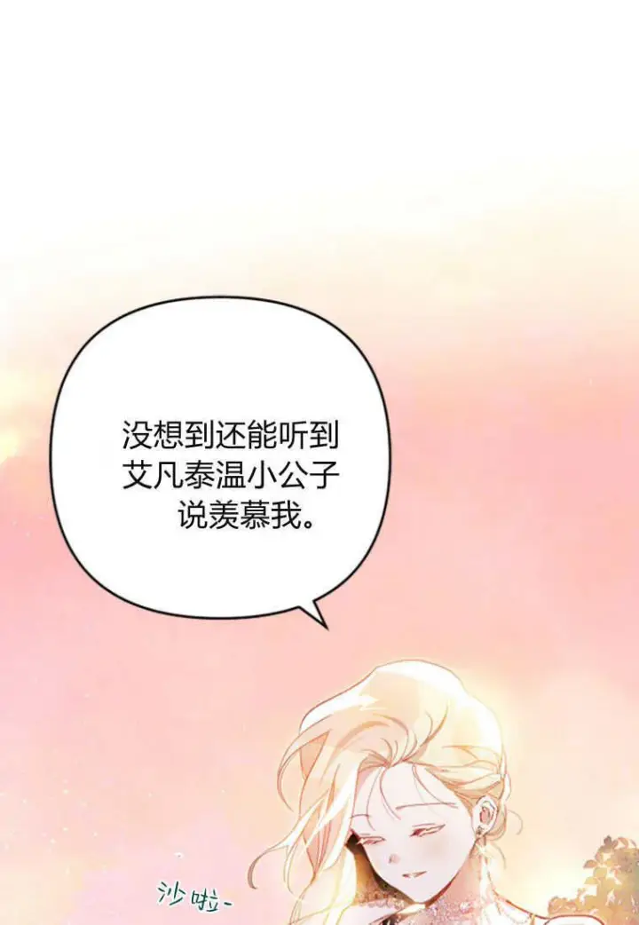 漫画《砸钱养个未婚夫》第06话第53张图