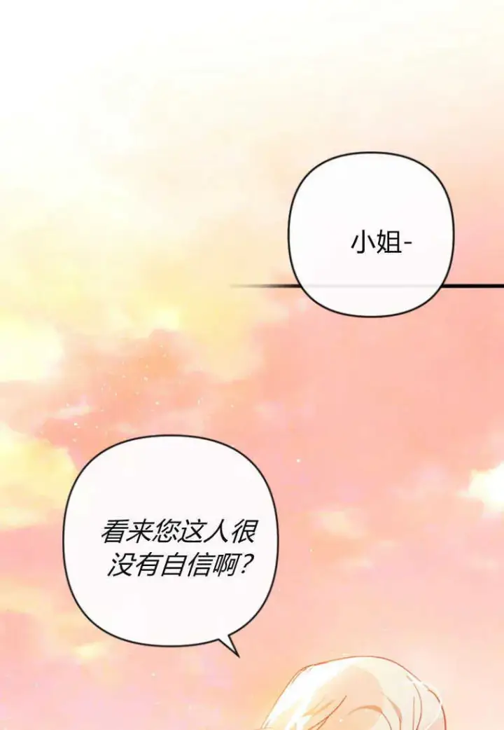 漫画《砸钱养个未婚夫》第06话第7张图