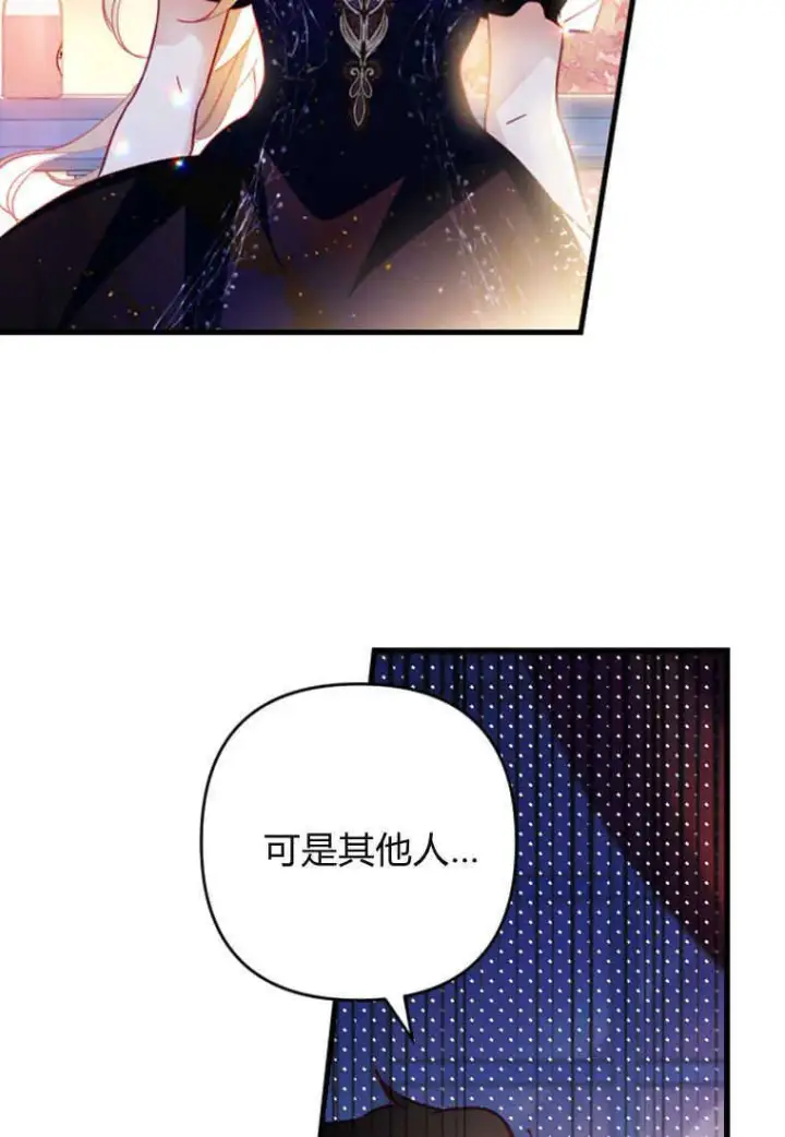 漫画《砸钱养个未婚夫》第06话第71张图