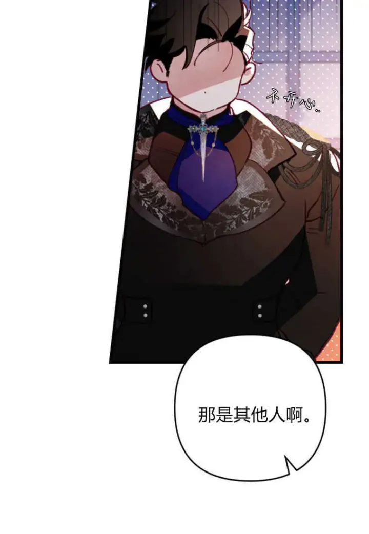 漫画《砸钱养个未婚夫》第06话第72张图