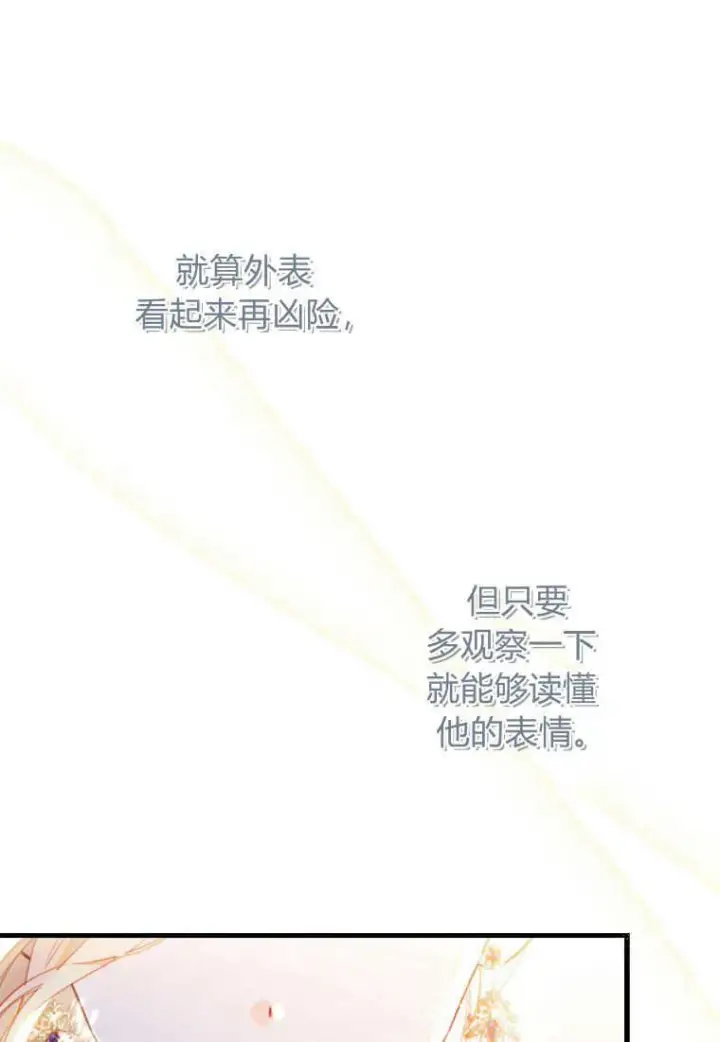 漫画《砸钱养个未婚夫》第06话第73张图