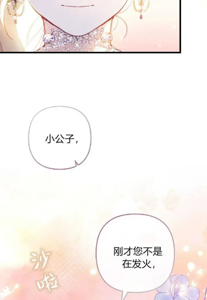 漫画《砸钱养个未婚夫》第06话第74张图