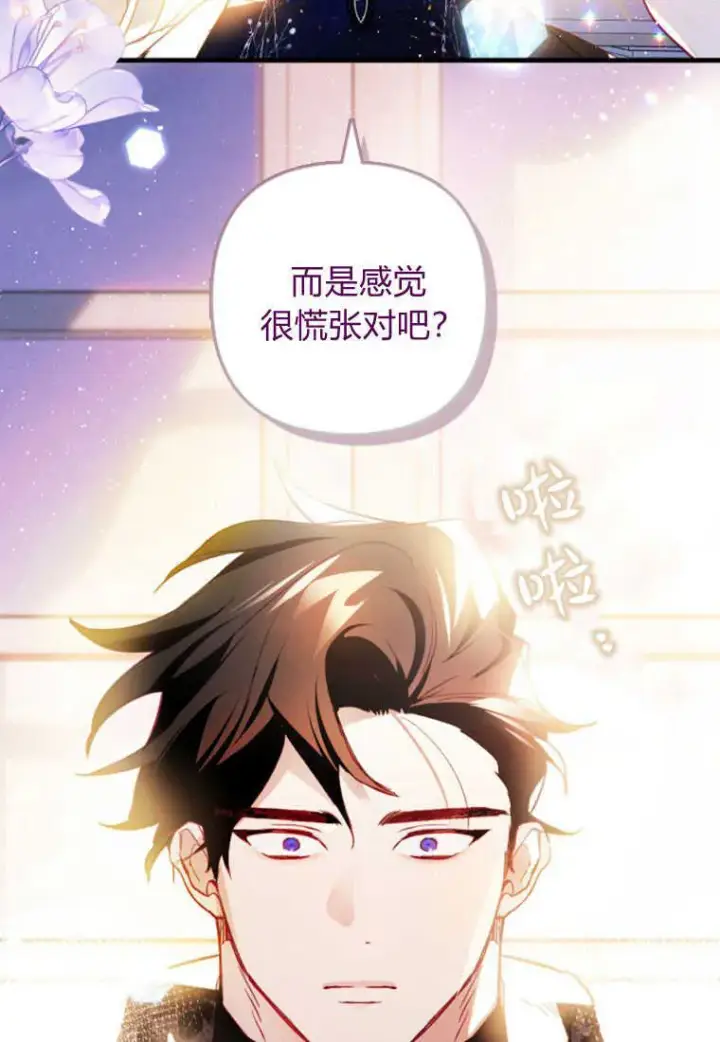 漫画《砸钱养个未婚夫》第06话第76张图
