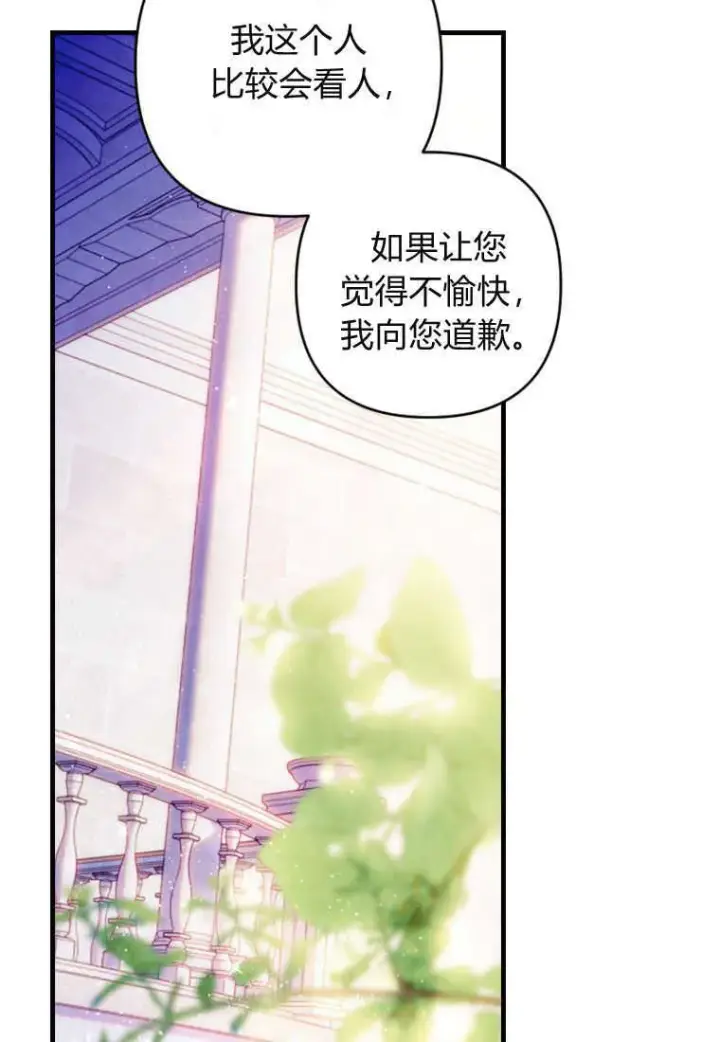 漫画《砸钱养个未婚夫》第06话第78张图