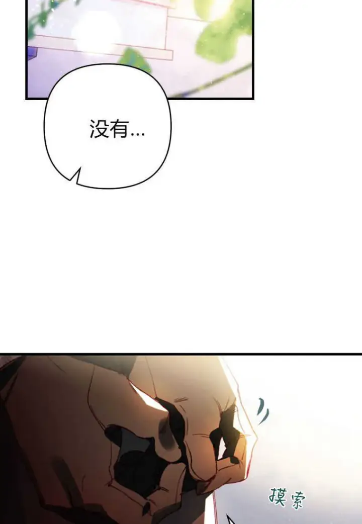 漫画《砸钱养个未婚夫》第06话第79张图