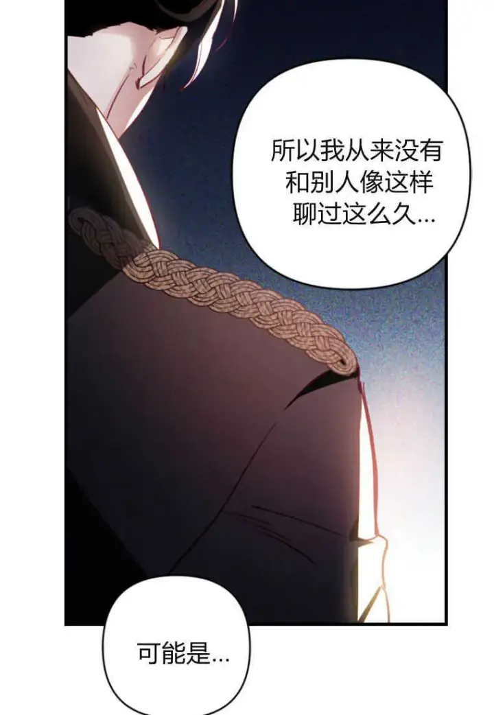 漫画《砸钱养个未婚夫》第06话第84张图