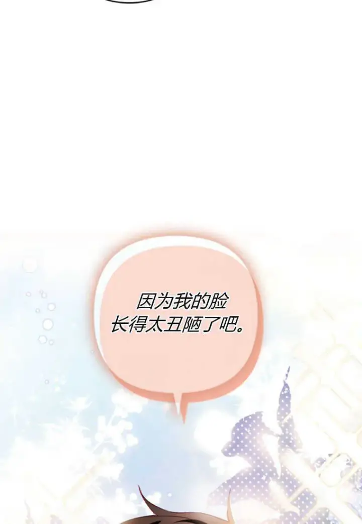 漫画《砸钱养个未婚夫》第06话第85张图