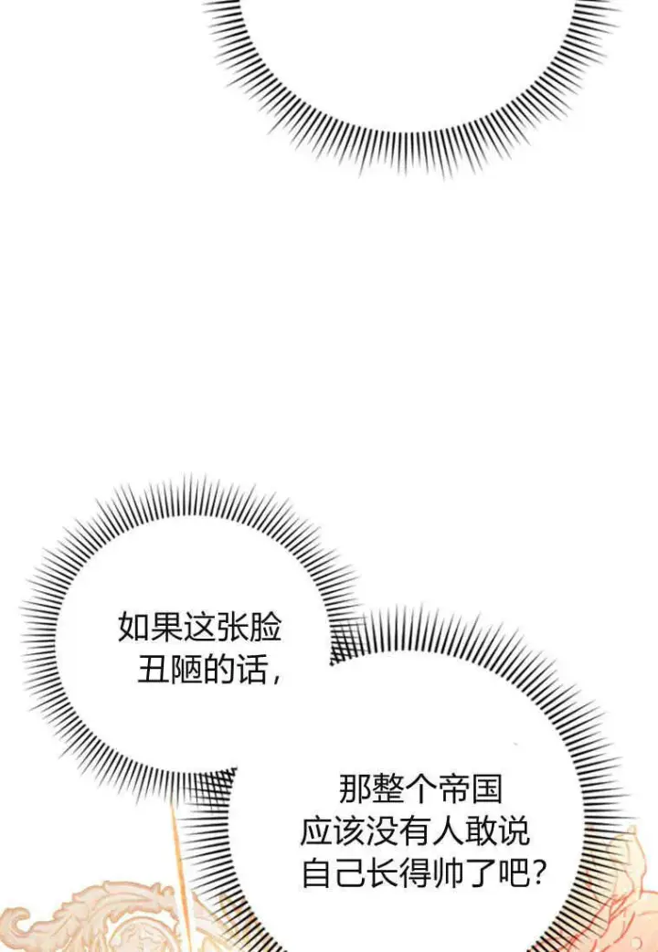 漫画《砸钱养个未婚夫》第06话第90张图