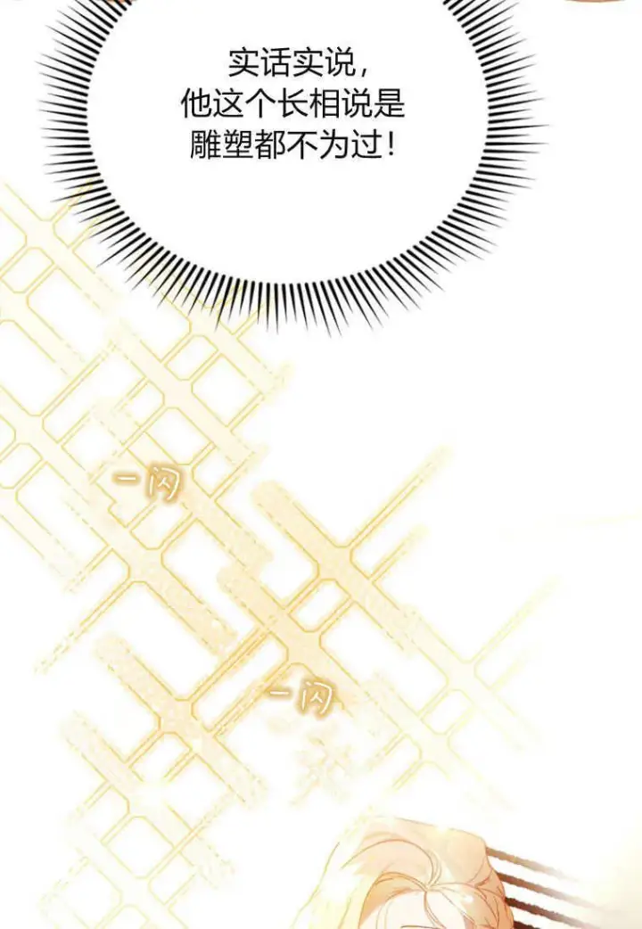 漫画《砸钱养个未婚夫》第06话第93张图