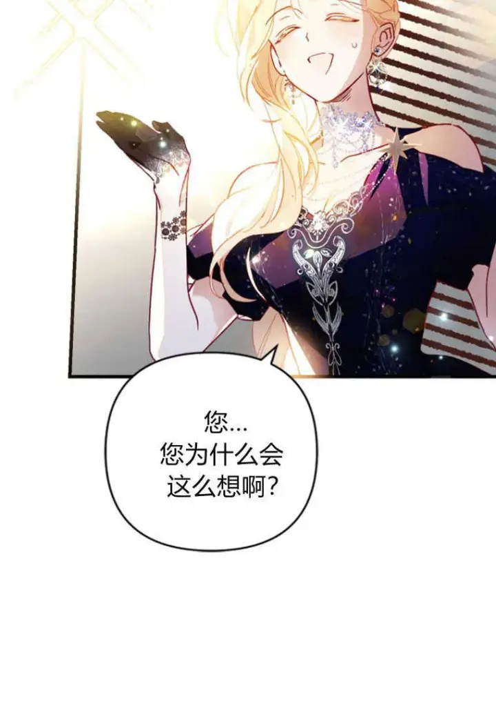漫画《砸钱养个未婚夫》第06话第94张图