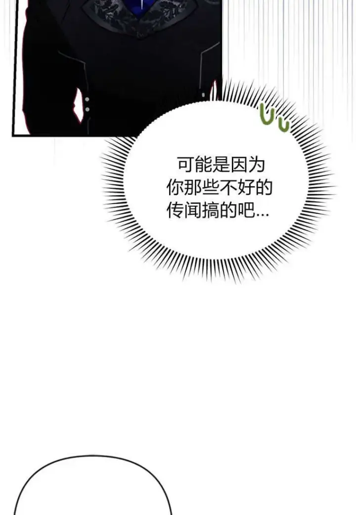 漫画《砸钱养个未婚夫》第06话第96张图