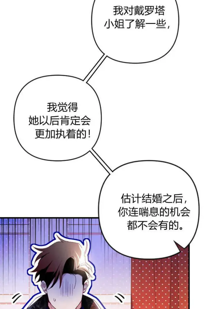 漫画《砸钱养个未婚夫》第07话第10张图