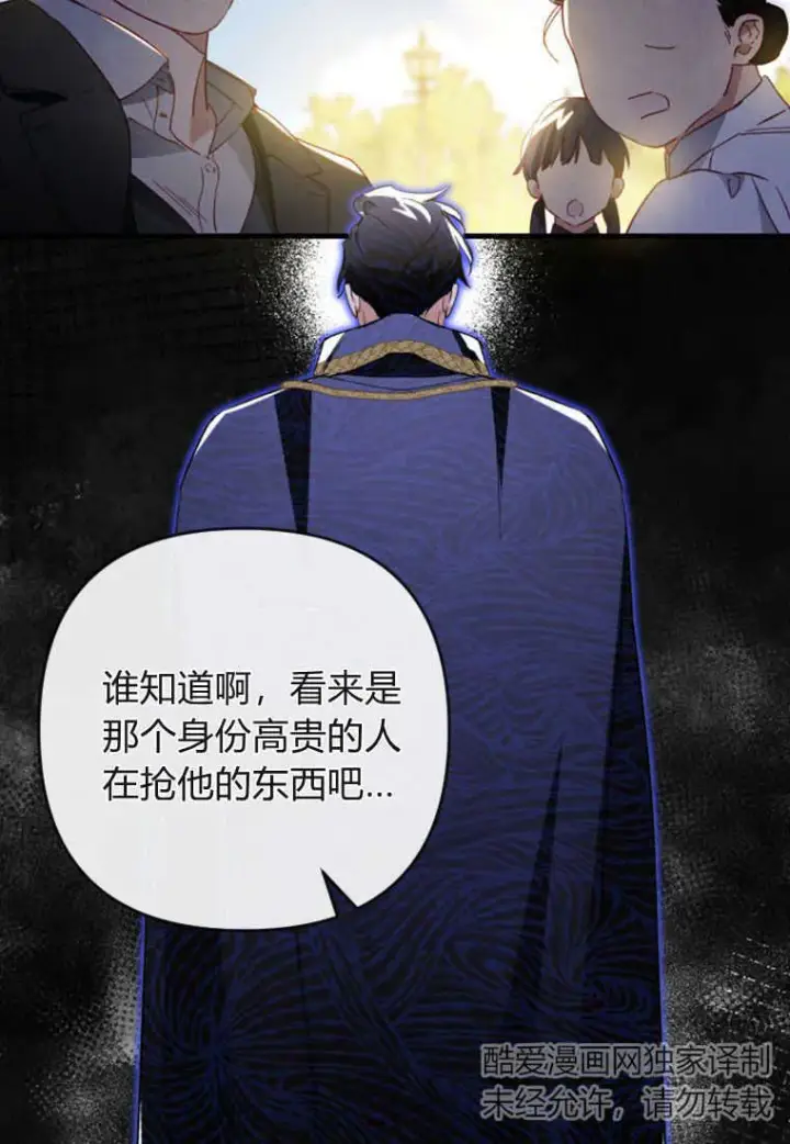 漫画《砸钱养个未婚夫》第07话第103张图