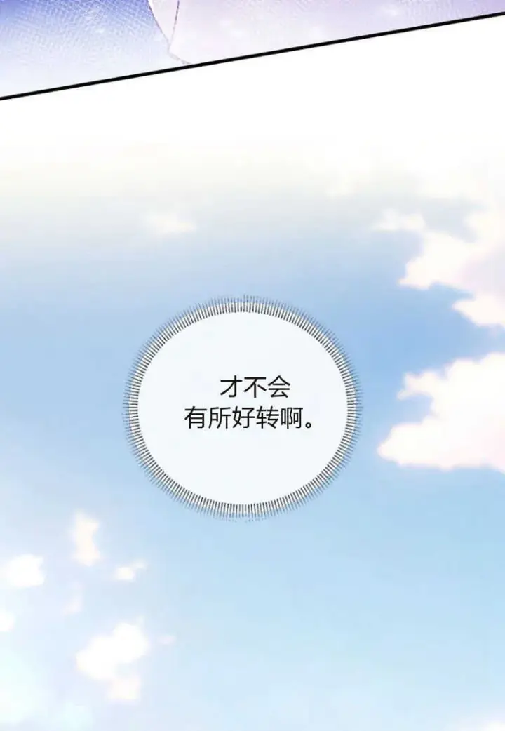 漫画《砸钱养个未婚夫》第07话第107张图