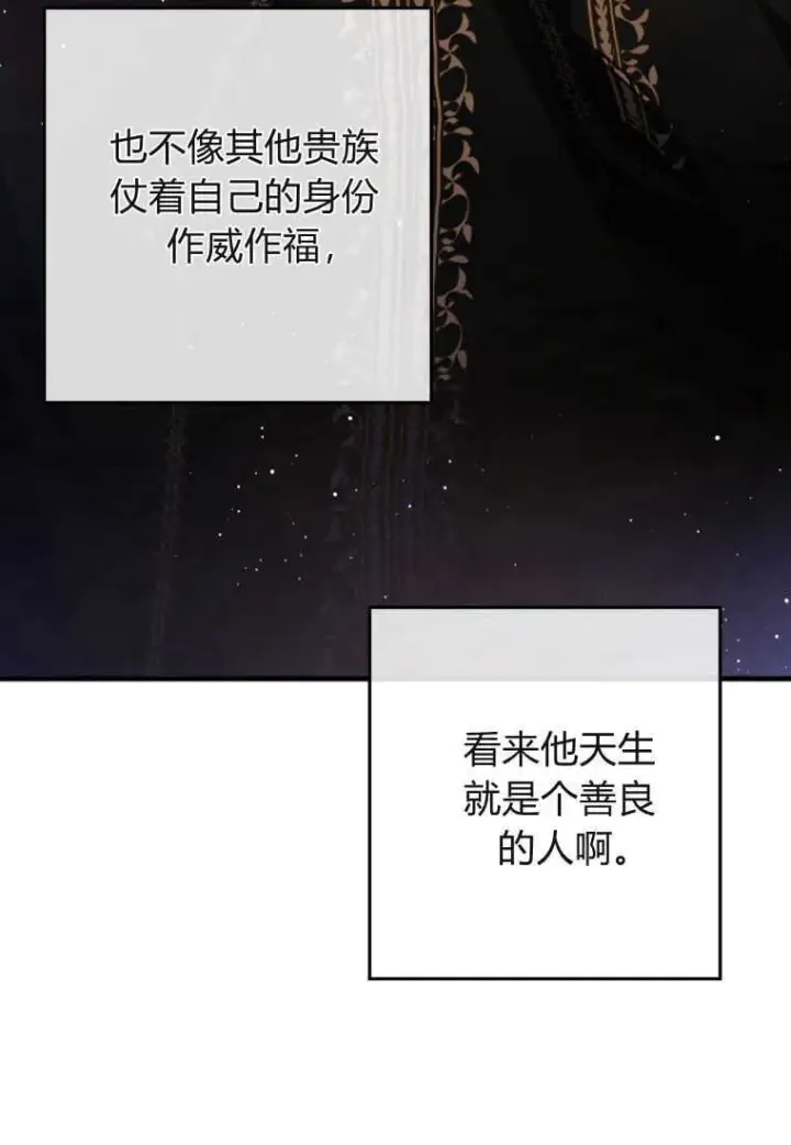 漫画《砸钱养个未婚夫》第07话第120张图
