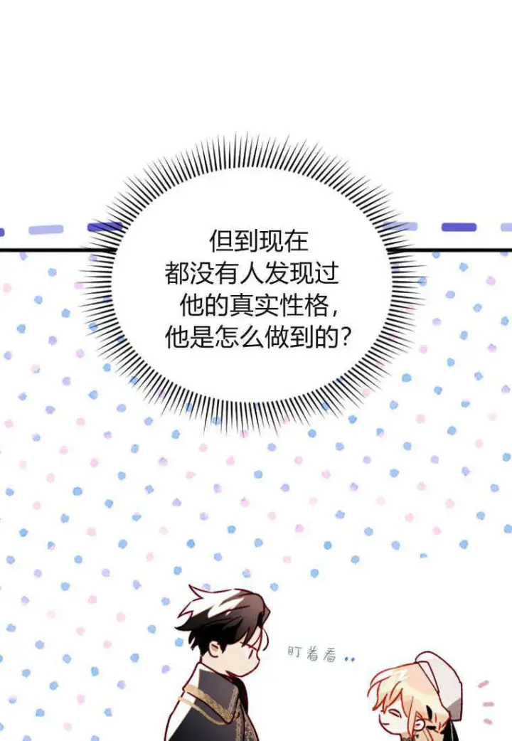 漫画《砸钱养个未婚夫》第07话第121张图