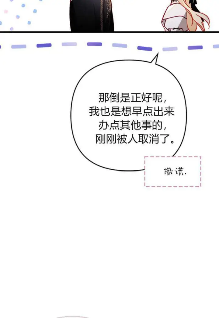 漫画《砸钱养个未婚夫》第07话第122张图
