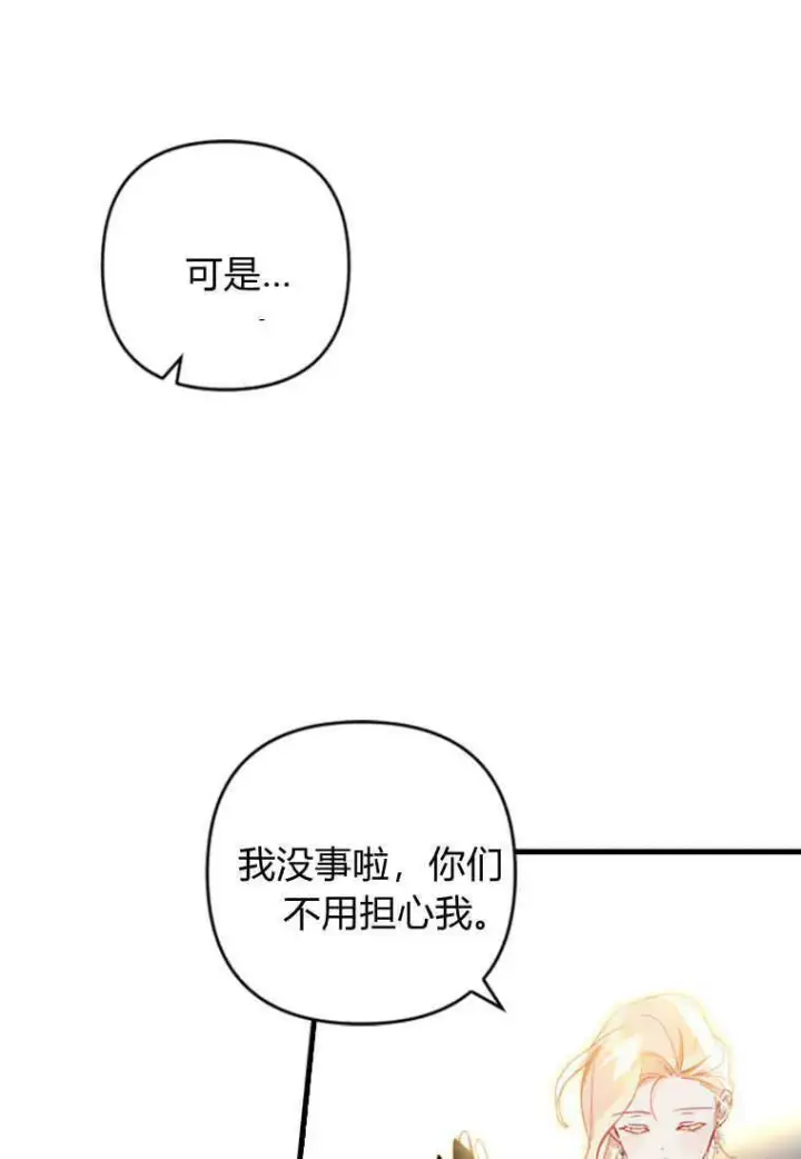 漫画《砸钱养个未婚夫》第07话第31张图