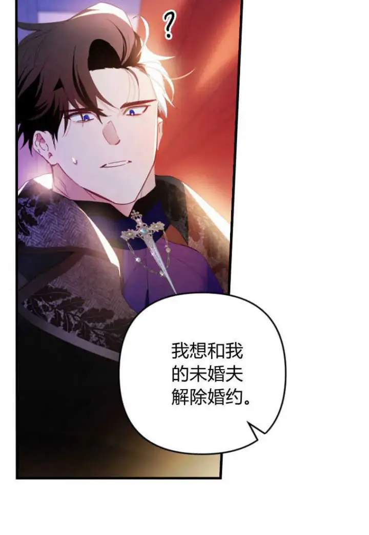漫画《砸钱养个未婚夫》第07话第4张图