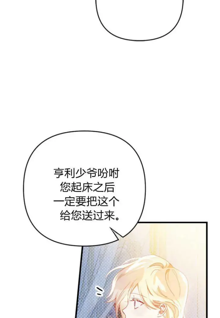 漫画《砸钱养个未婚夫》第07话第45张图