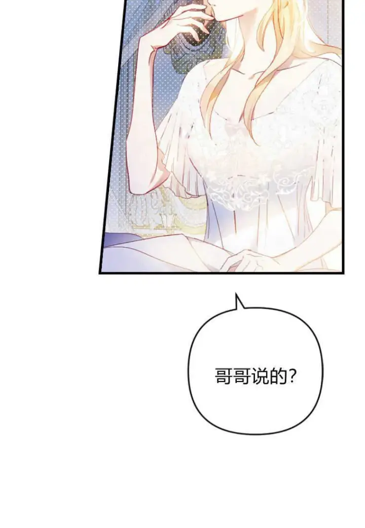 漫画《砸钱养个未婚夫》第07话第46张图