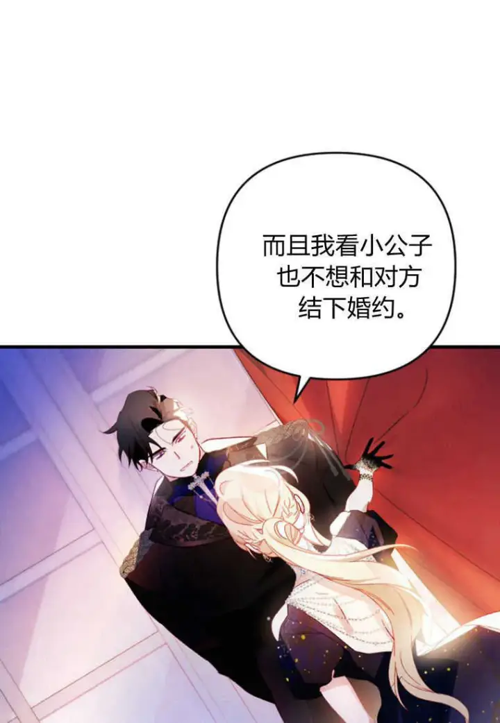 漫画《砸钱养个未婚夫》第07话第5张图