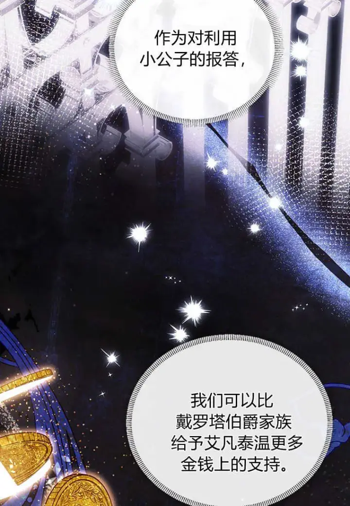 漫画《砸钱养个未婚夫》第07话第66张图