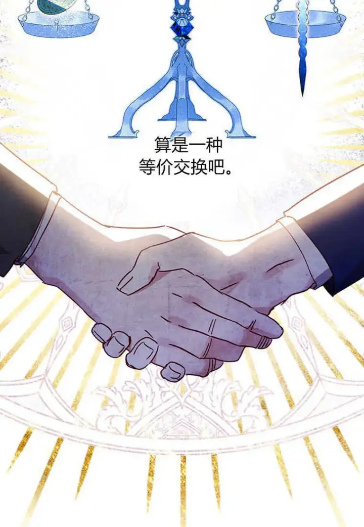 漫画《砸钱养个未婚夫》第07话第69张图