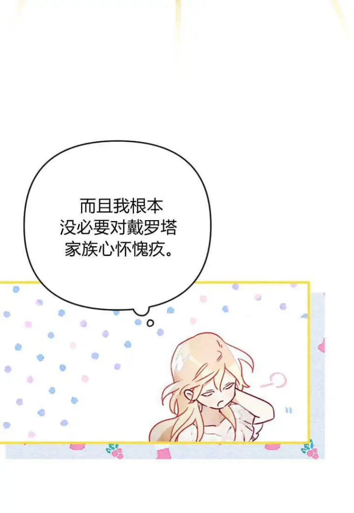 漫画《砸钱养个未婚夫》第07话第70张图