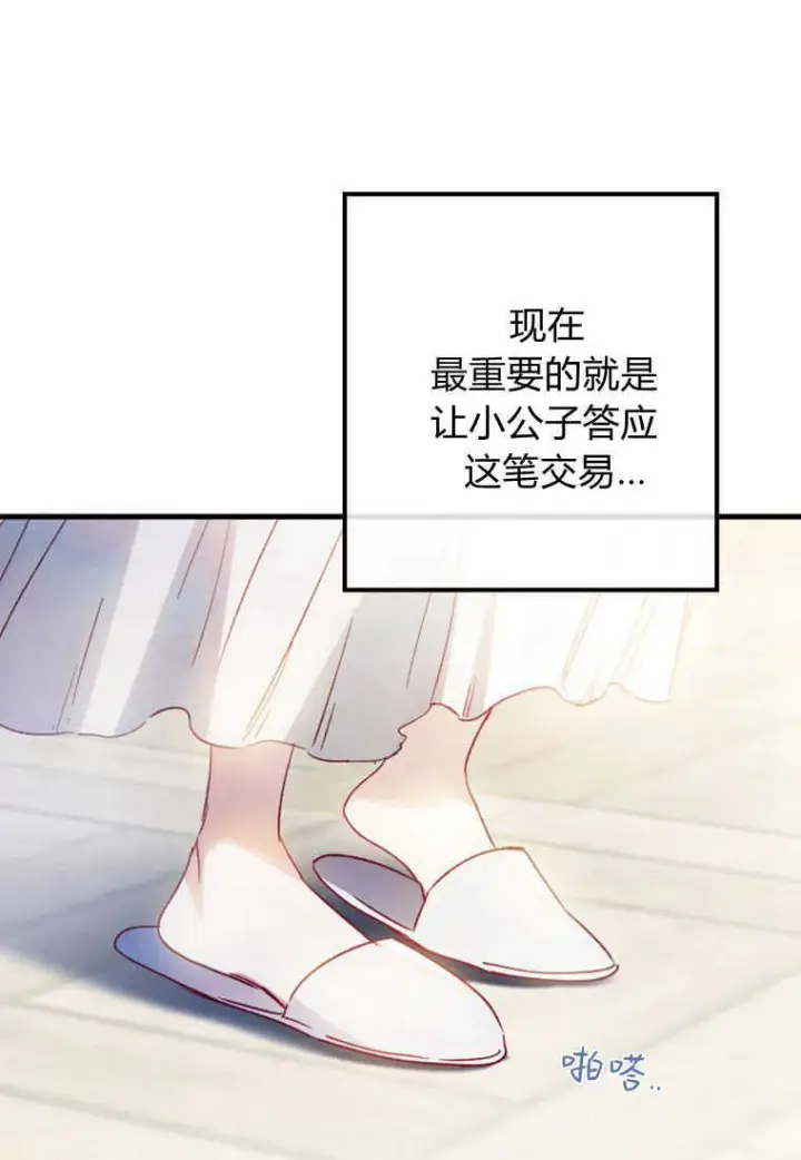 漫画《砸钱养个未婚夫》第07话第71张图