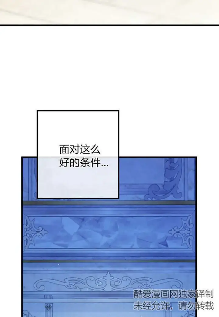漫画《砸钱养个未婚夫》第07话第72张图